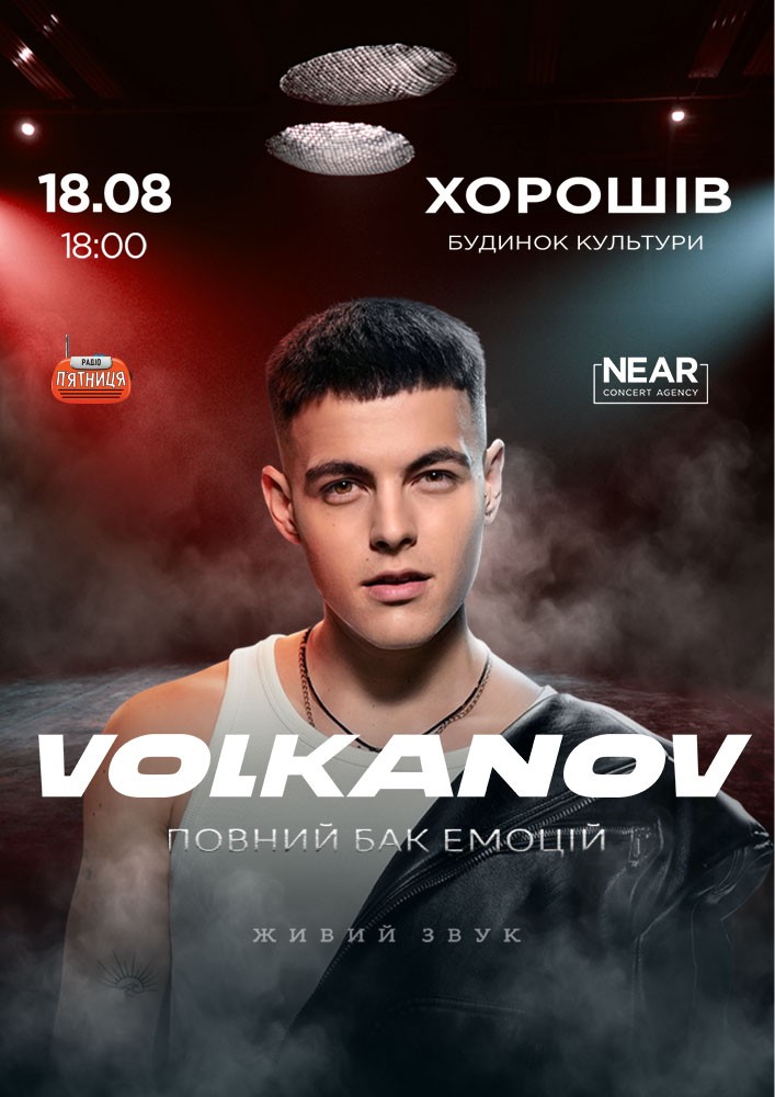 Придбати квиток на Volkanov: Volkanov (Хорошів) в Будинок культури 