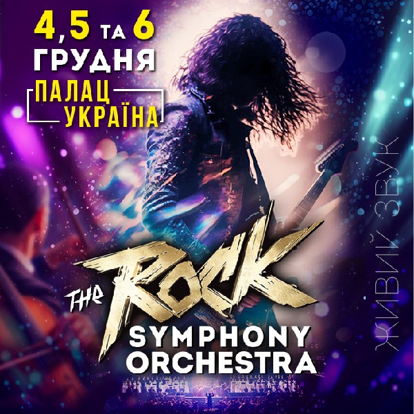 The ROCK SYMPHONY Orchestra. Нова Програма