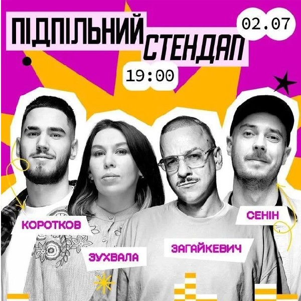 Підпільний Стендап (02.07)