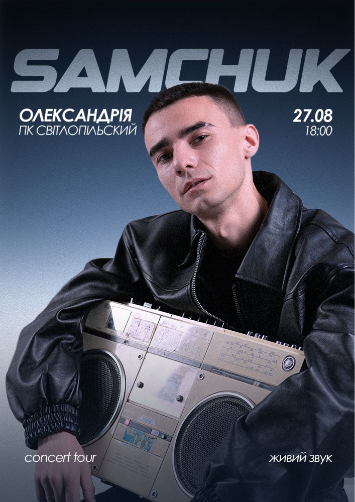 Придбати квиток на Samchuk: Samchuk (Олександрія) в ПК “СВІТЛОПІЛЬСЬКИЙ” 