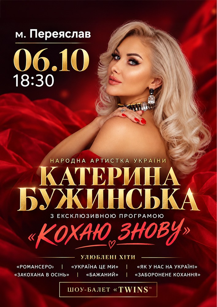 Придбати квиток на Катерина Бужинська в Актова Зала ім. Григорія Сковороді 