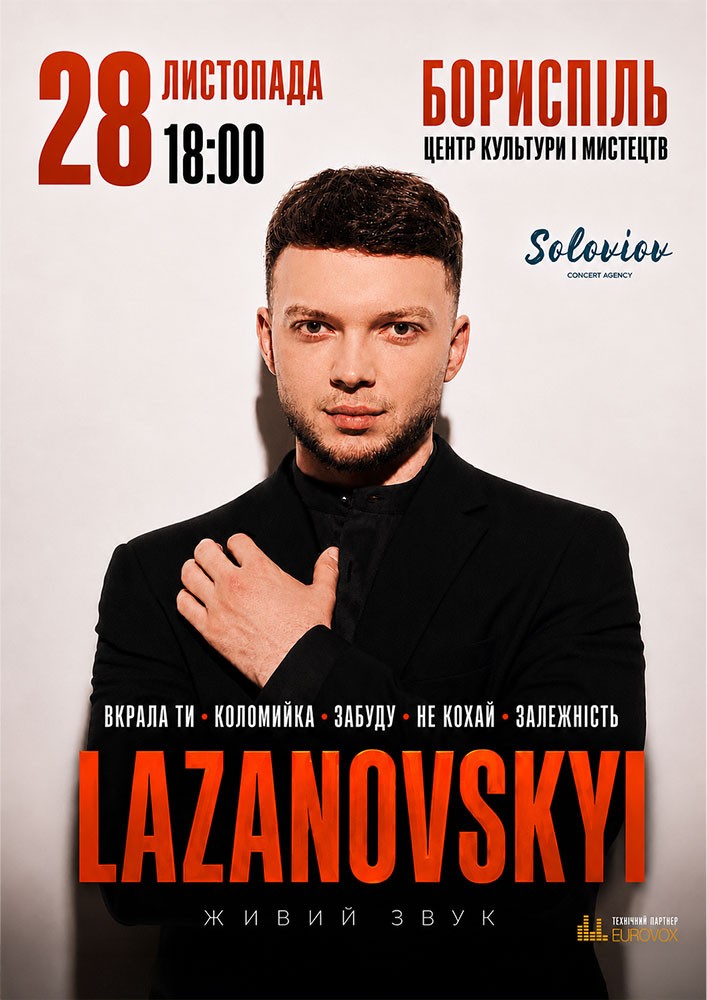 Придбати квиток на Lazanovskyi в Бориспільський Міський Дім Культури 