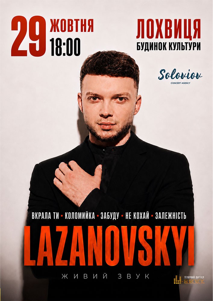 Придбати квиток на Lazanovskyi в РБК 