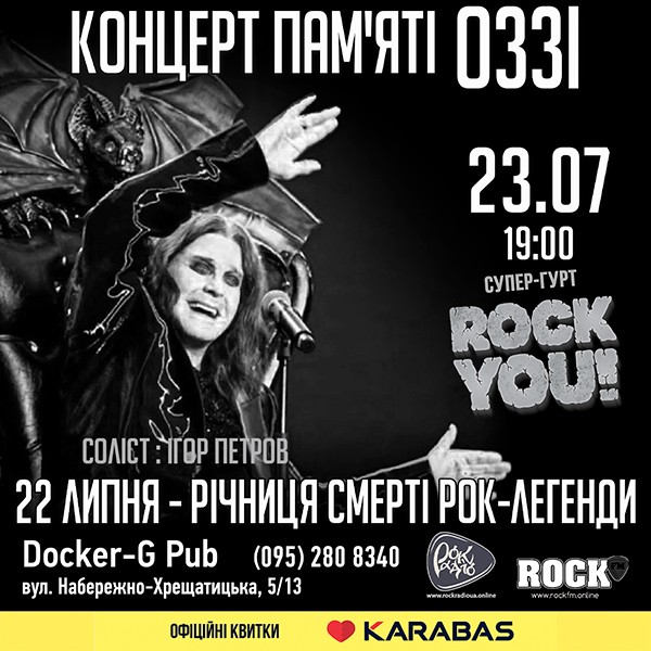 Концерт пам`яті ОЗЗІ - гурт ROCK YOU!