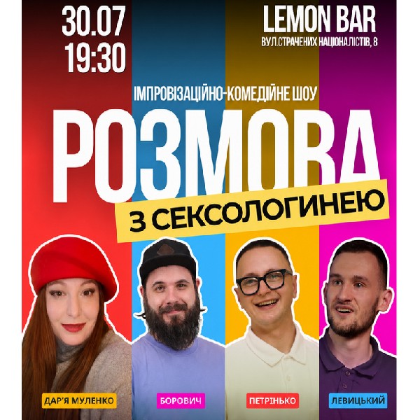 РОЗМОВА З СЕКСОЛОГИНЕЮ | НОВЕ ШОУ! | Муленко, Борович, Петрінько, Левицький