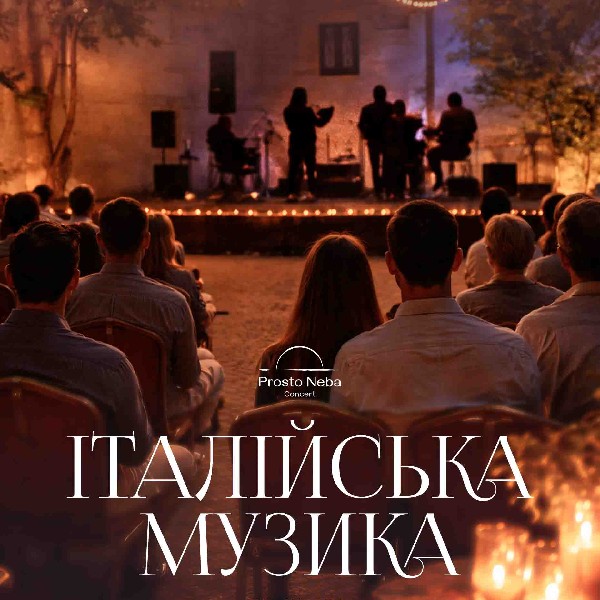 Італійська музика в саду