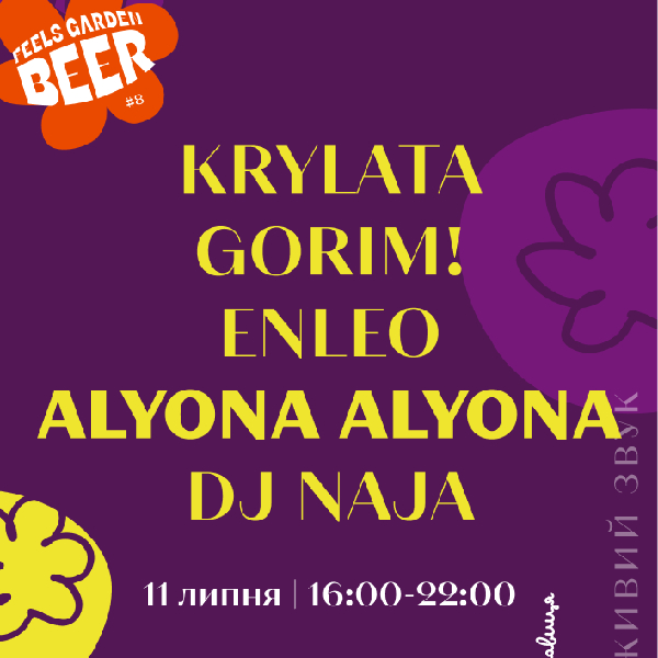 Alyona Alyona, ENLEO, Gorim!, KRYLATA та DJ NAJA на Feels Garden Beer #8