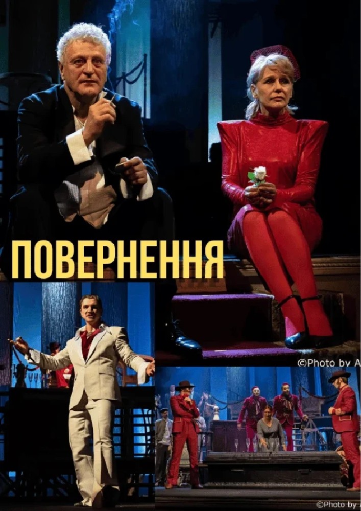 ПОВЕРНЕННЯ