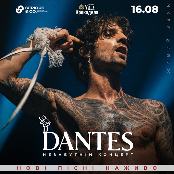 DANTES із незабутнім концертом у Полтаві