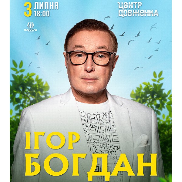 Ігор Богдан та гурт «Галичани» на Сихові