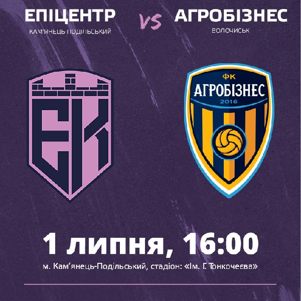 «Епіцентр» - «Агробізнес». Товариський матч