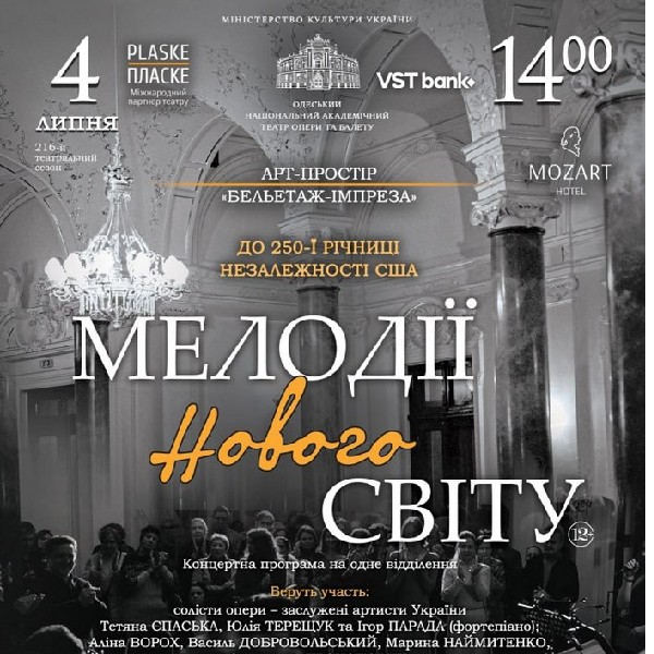 "Мелодії Нового світу"