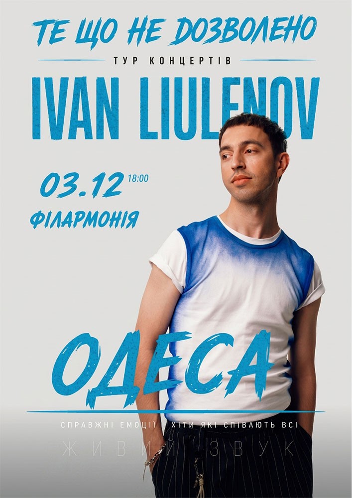 Придбати квиток на IVAN LIULENOV в Одеська обласна філармонія 