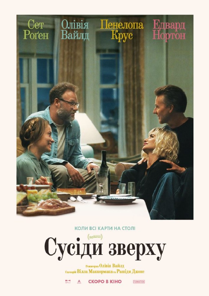 Придбати квиток на Показ фільму «Сусіди зверху» в Культурно-мистецький центр ім. І. Миколайчука 