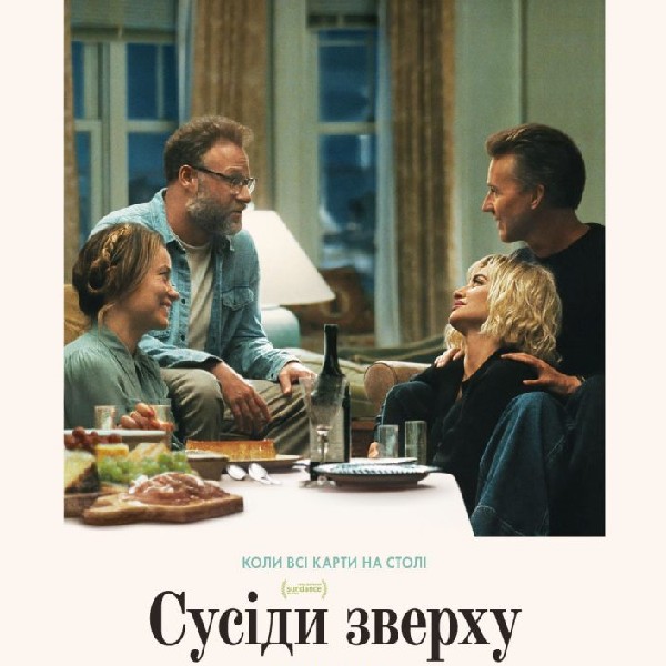 Показ фільму «Сусіди зверху»