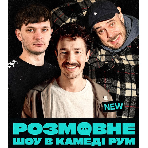 Розмовне шоу в comedy room (17.07 18:00)