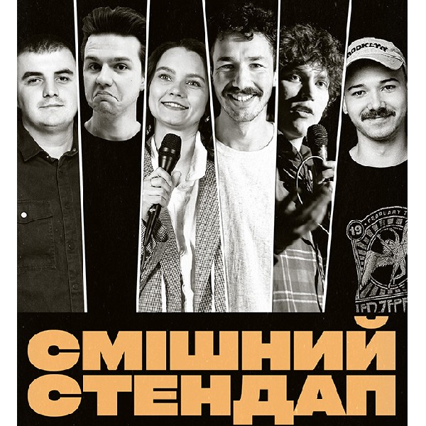 Смішний стендап (05.07 19:00)