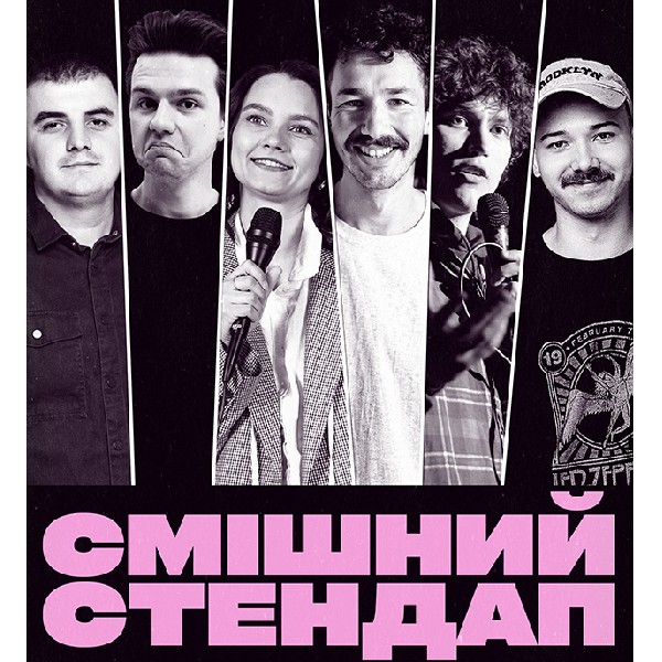 Смішний стендап (19.07 19:00)