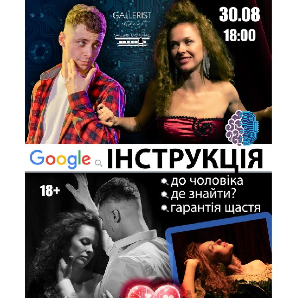 Інструкція до чоловіка