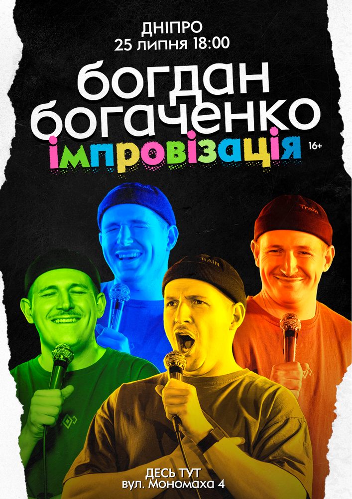 Придбати квиток на Богдан Богаченко. Імпровізація в Творчий простір «Десь тут» 