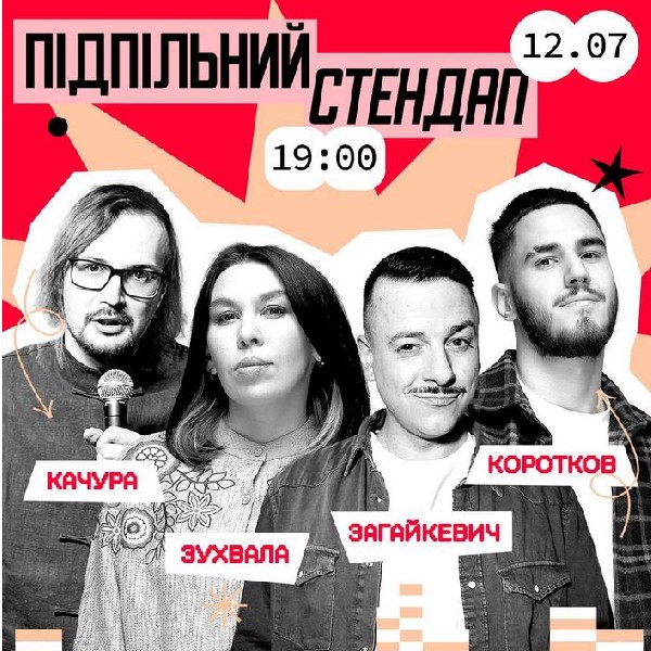 Підпільний Стендап (12.07)