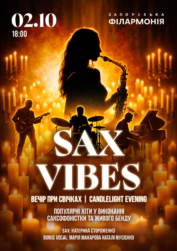 Придбати квиток на Sax vibes в Концертна зала ім. Глінки 