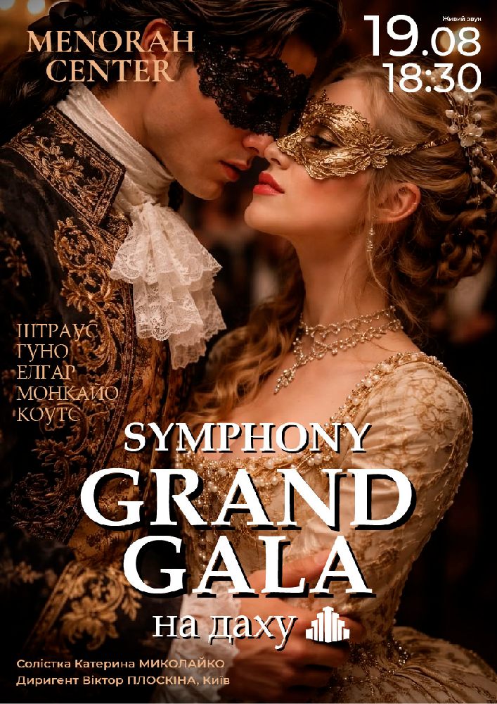 Придбати квиток на Symphony grand gala на даху в Центр "Менора" 