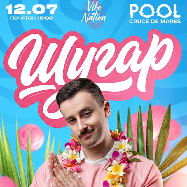 ШУГАР x Hawaii Party