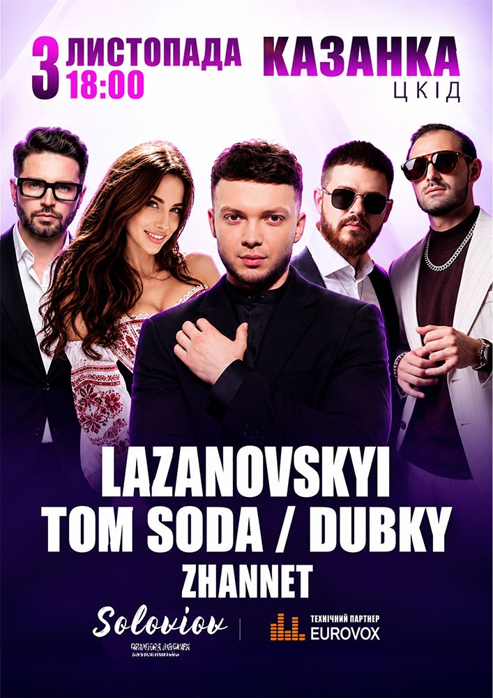 Придбати квиток на Lazanovskyi / Dubky / Tom Soda / Zhannet в Центр культури та дозвілля 
