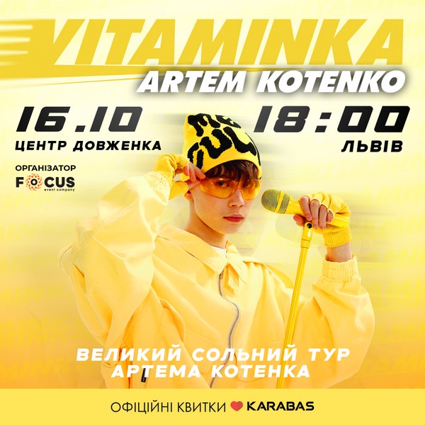 Артем Котенко «VITAMINKA»