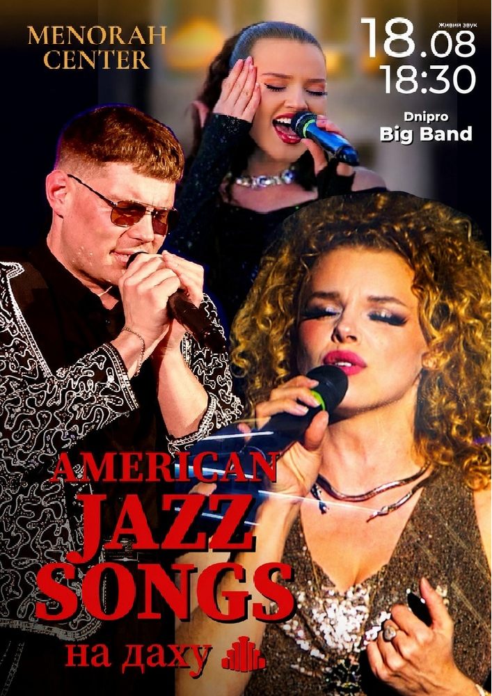 Придбати квиток на American Jazz Songs & Dnipro Big Band на даху Менори в Центр "Менора" 