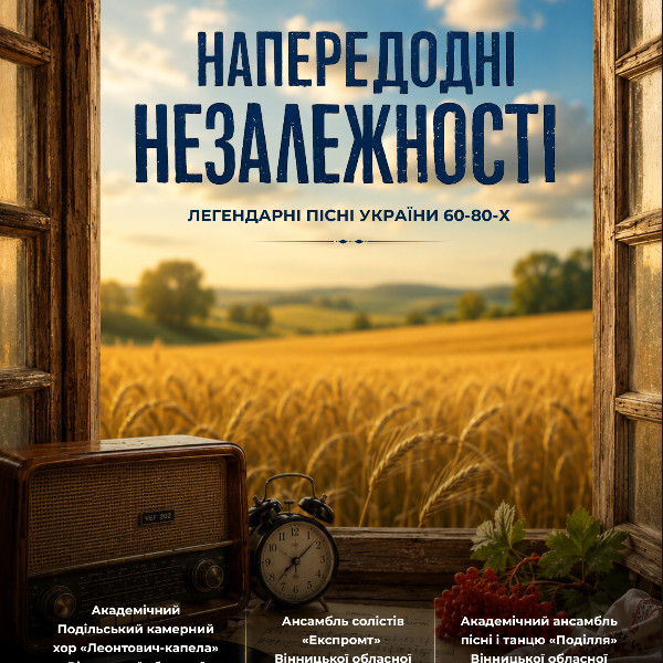 Напередодні Незалежності