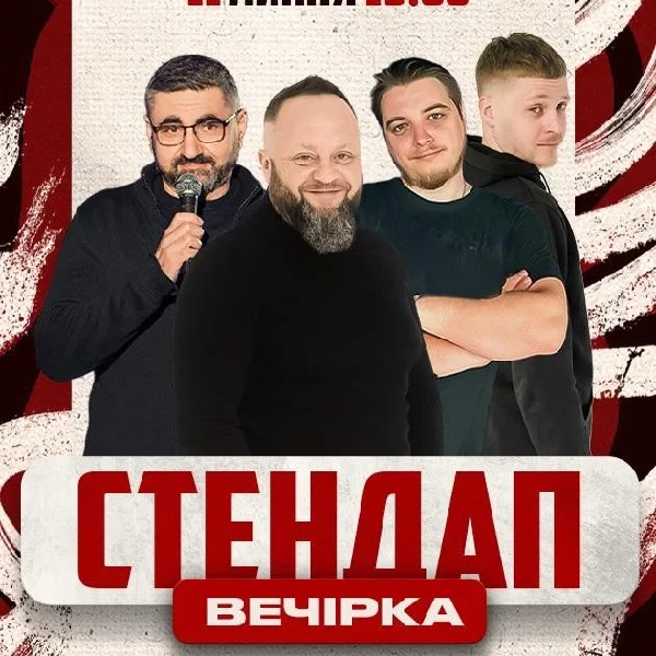11.07 СТЕНДАП ВЕЧІРКА: ЛУЗАНОВ, КРАВЕЦЬ, ЕДЕМ, НЕБО