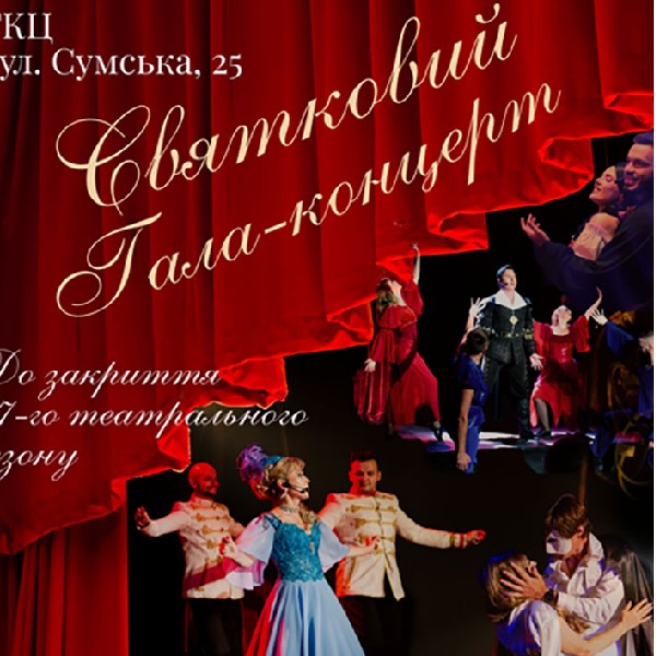 Концерт «Grand Concert». Закриття 97-го театрального сезону (ХАТМК)
