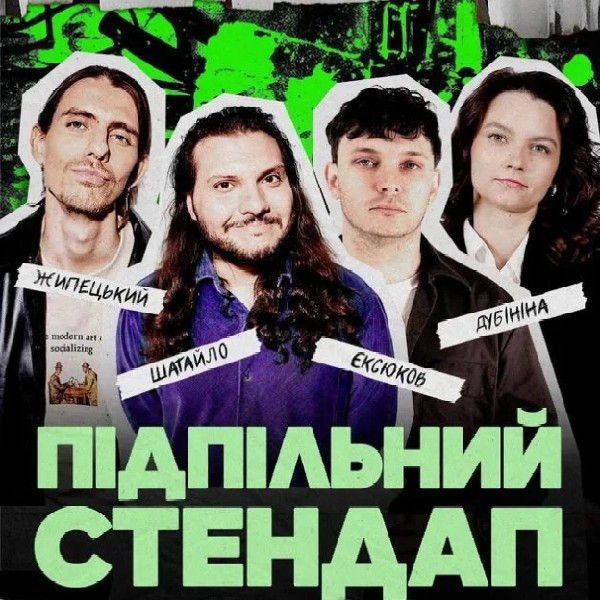 Підпільний Стендап (11.07)