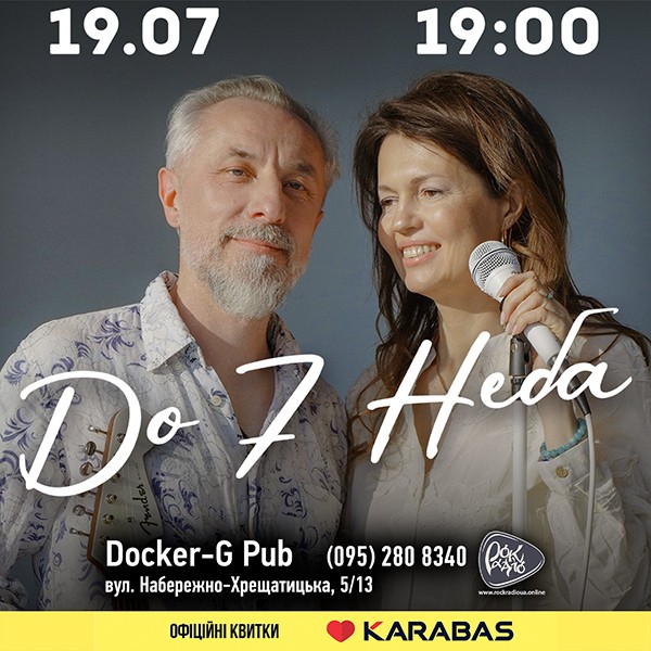 Гурт «До 7 Неба»