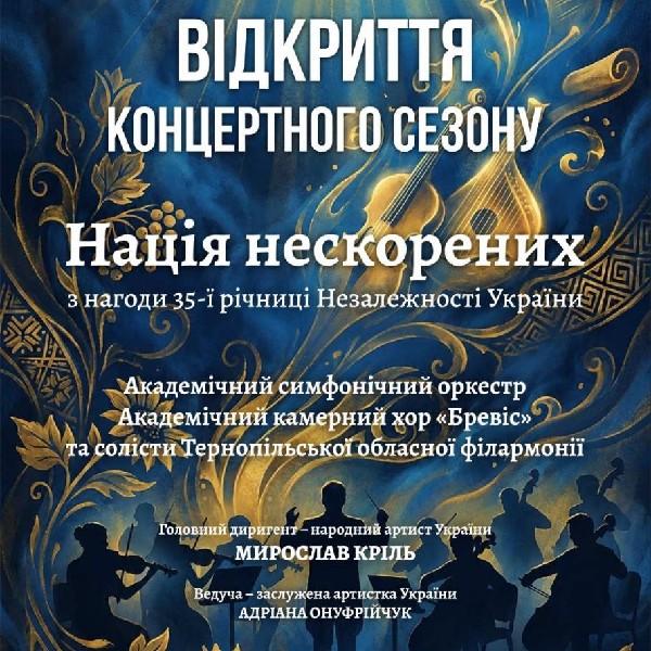 Відкриття концертного сезону. «Нація нескорених»