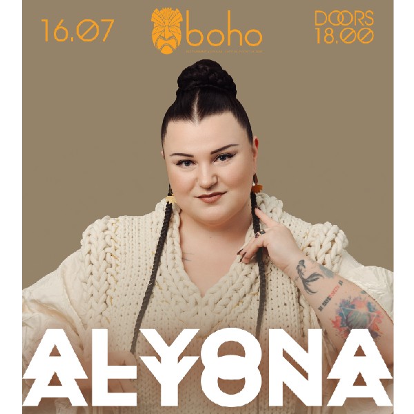 ALYONA ALYONA. Благодійний концерт