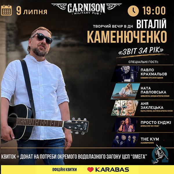 Віталій Каменюченко - Творчий вечір в день народження  - «Звіт за рік»