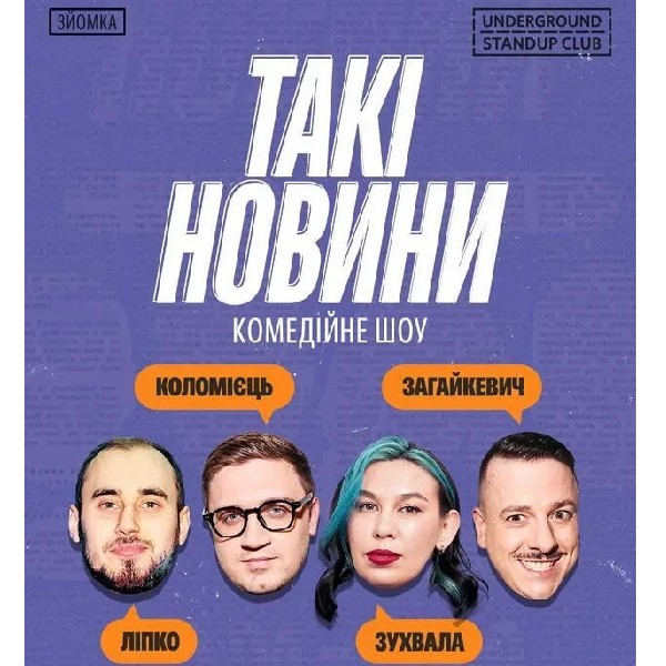 Такі новини (23.07)