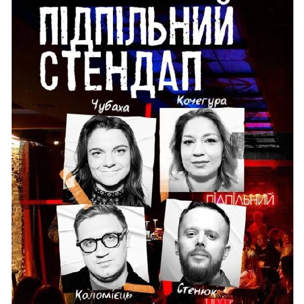 Підпільний Стендап (19.07)
