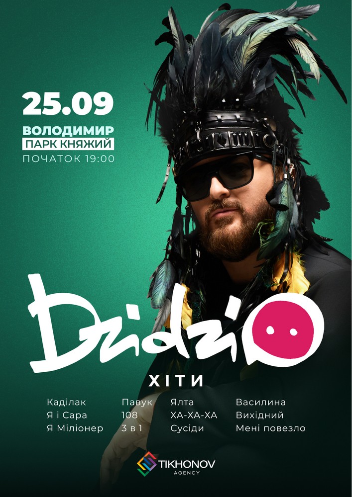 Придбати квиток на DZIDZIO «Всі свої фестиваль» в Парк «Княжий» 