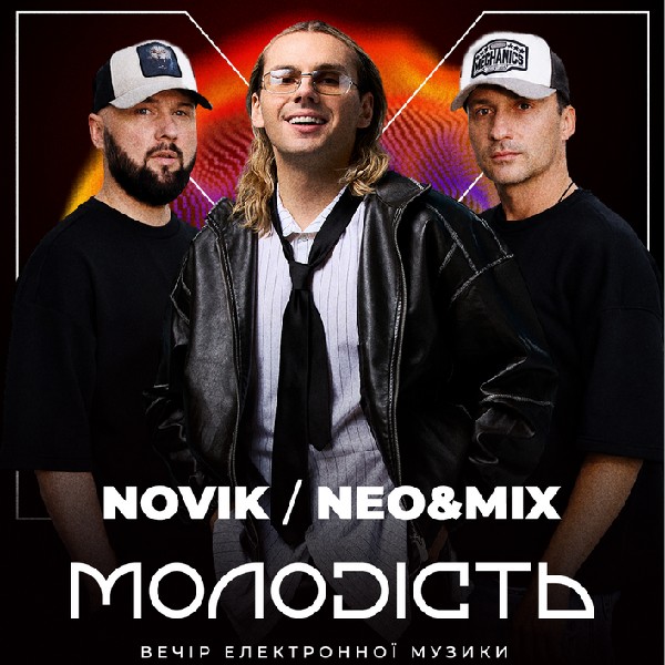 Вечір електронної музики «Молодість»