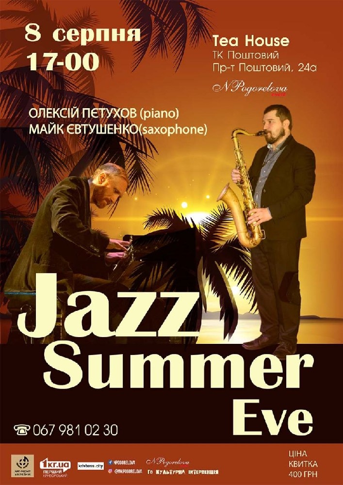 Придбати квиток на Jazz Summer Eve в TeаHouse, ТК Поштовий 