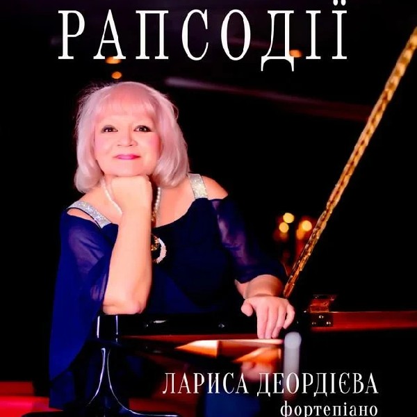 Рапсодії (Музичний салон НФУ)