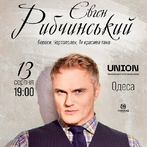 Євген Рибчинський