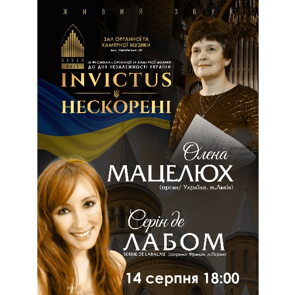 Серін де ЛЯБОМ та Олена МАЦЕЛЮХ. IX Фестиваль органної та камерної музики до дня Незалежності Україн...