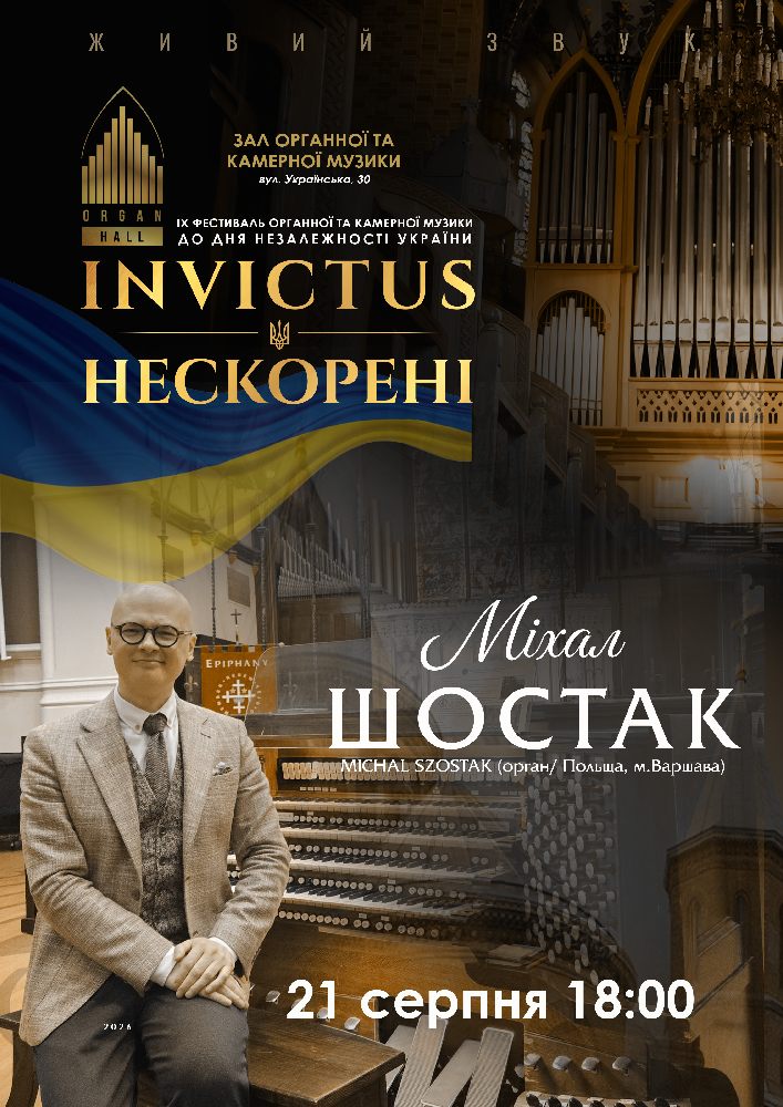 Міхал Шостак. IX Фестиваль органної та камерної музики до дня Незалежності України «INVICTUS/НЕСКОРЕ
