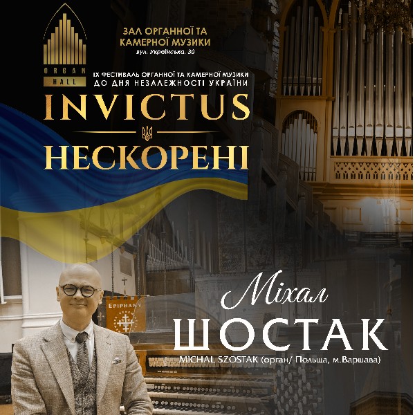 Міхал Шостак. IX Фестиваль органної та камерної музики до дня Незалежності України «INVICTUS/НЕСКОРЕ...