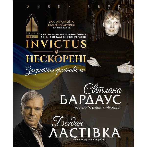 Світлана Бардаус та Богдан Ластівка. IX Фестиваль органної та камерної музики до дня Незалежності Ук...